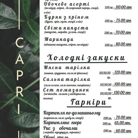 شقة капрі *
