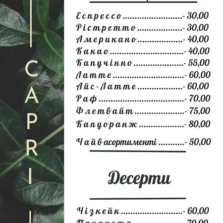 капрі