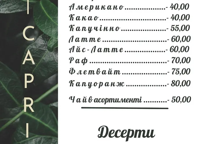 капрі